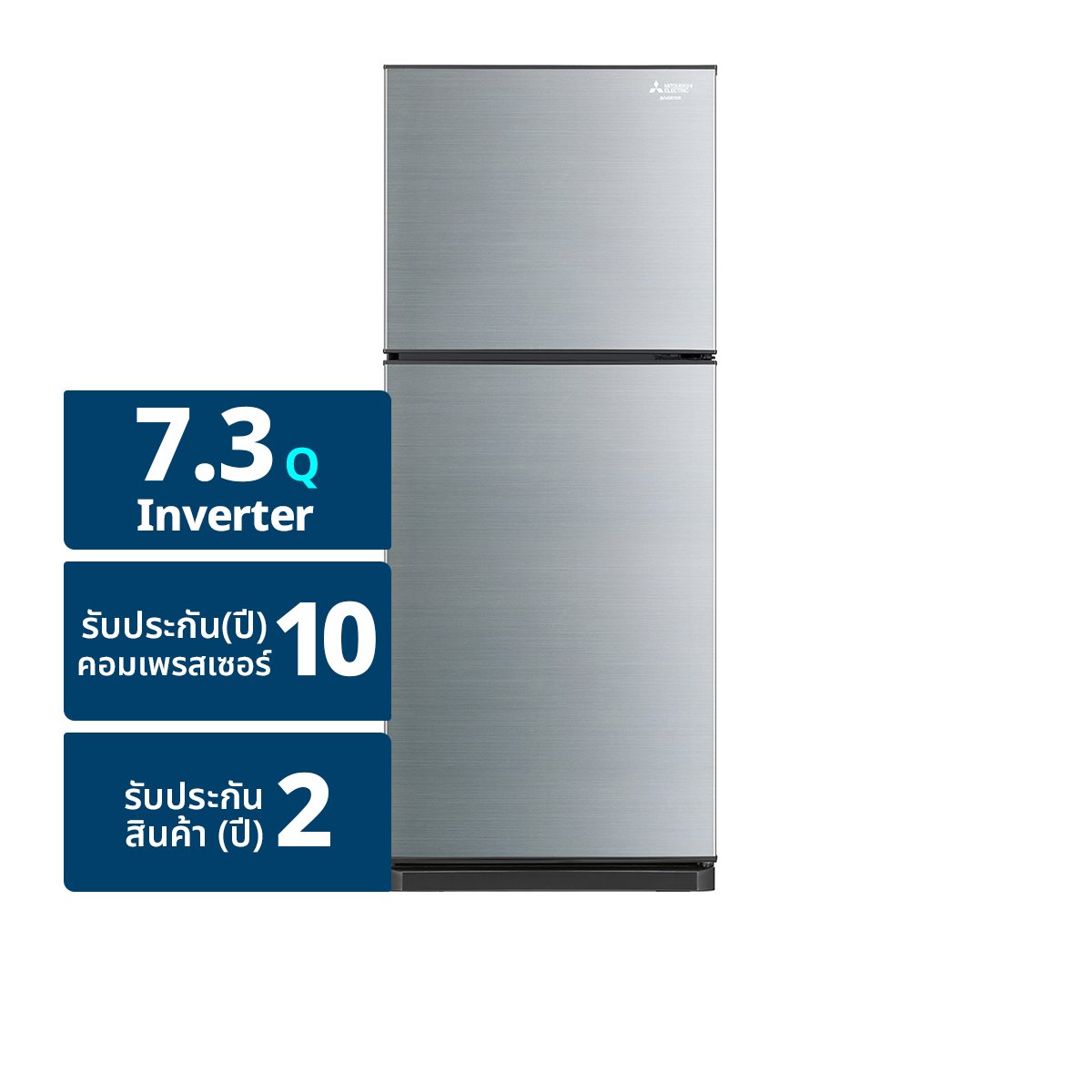 มิตซูบิชิ ตู้เย็นอินเวอร์เตอร์ 2 ประตู รุ่น MR-FC23ET ขนาด 7.7 คิว คละสี