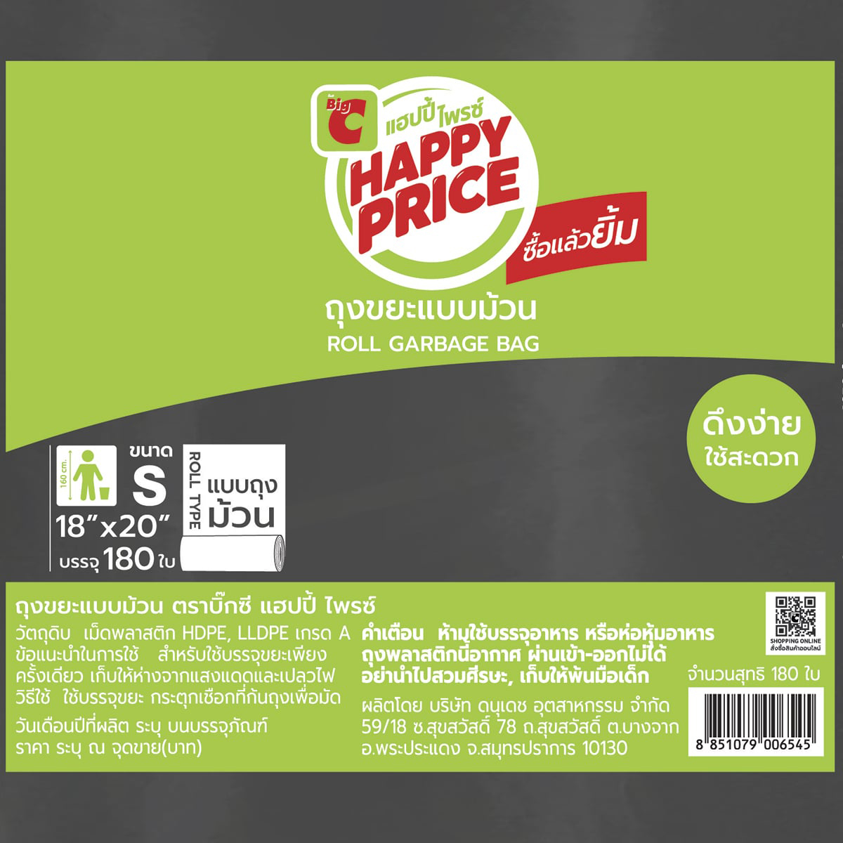 บิ๊กซี แฮปปี้ ไพรซ์ ถุงขยะแบบม้วน ขนาด S (18" x 20") แพ็ค 180 ใบ_1