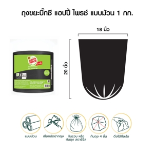 บิ๊กซี แฮปปี้ ไพรซ์ ถุงขยะแบบม้วน ขนาด S (18" x 20") แพ็ค 180 ใบ_thumbnail_6