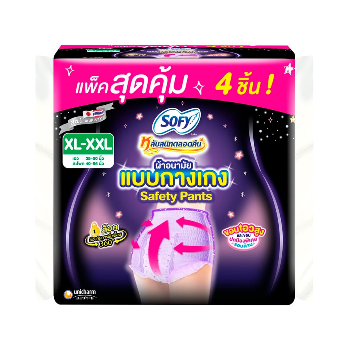 โซฟี ผ้าอนามัยแบบกางเกง รุ่นเซฟตี้ ไซส์ XL -XXL 4 ชิ้น