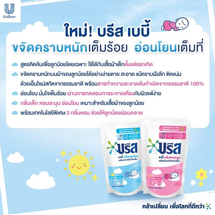 บรีส ผลิตภัณฑ์ซักผ้าเด็กสูตรน้ำ เบบี้ กลิ่นบลูเฟรช 450 มล. แพ็ค 2_3