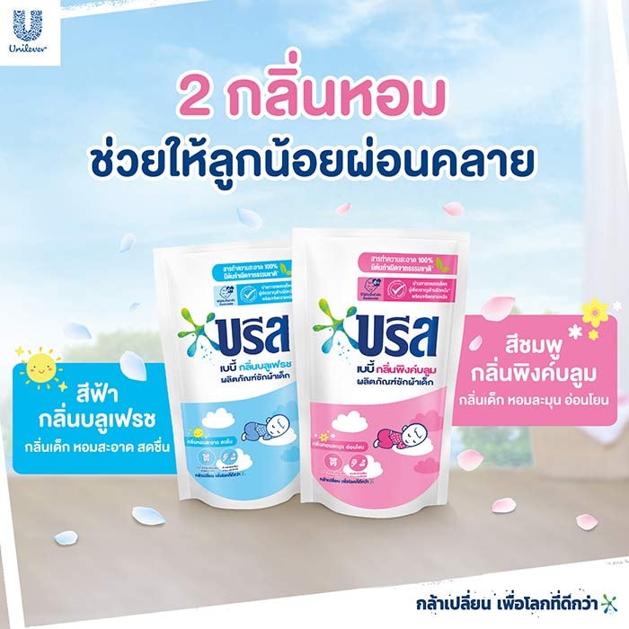 บรีส ผลิตภัณฑ์ซักผ้าเด็กสูตรน้ำ เบบี้ กลิ่นบลูเฟรช 450 มล. แพ็ค 2_7
