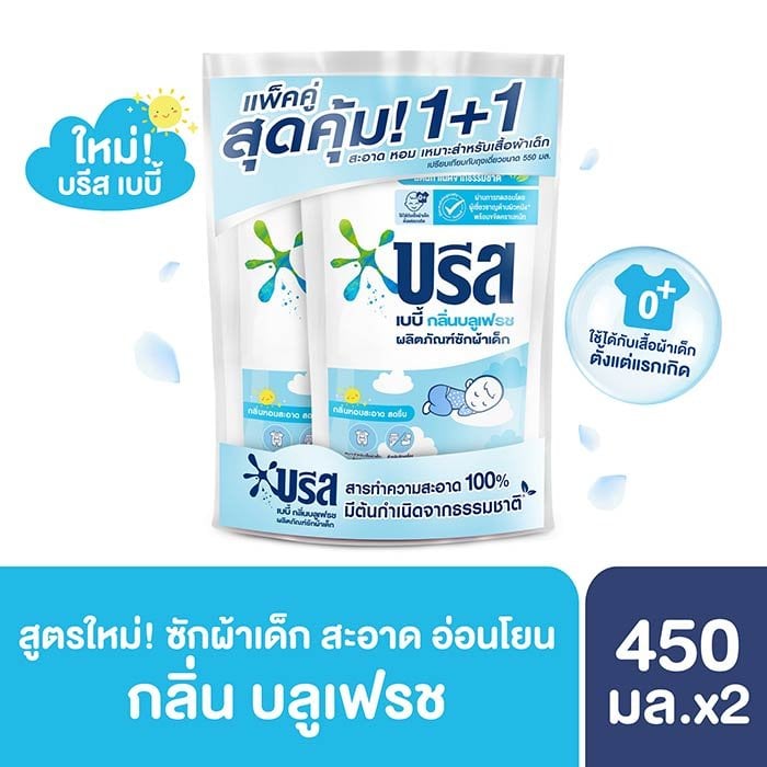 บรีส ผลิตภัณฑ์ซักผ้าเด็กสูตรน้ำ เบบี้ กลิ่นบลูเฟรช 450 มล. แพ็ค 2