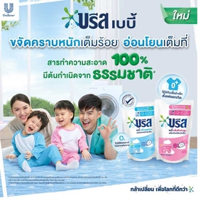 บรีส ผลิตภัณฑ์ซักผ้าเด็กสูตรน้ำ เบบี้ กลิ่นบลูเฟรช 450 มล. แพ็ค 2_thumbnail_2