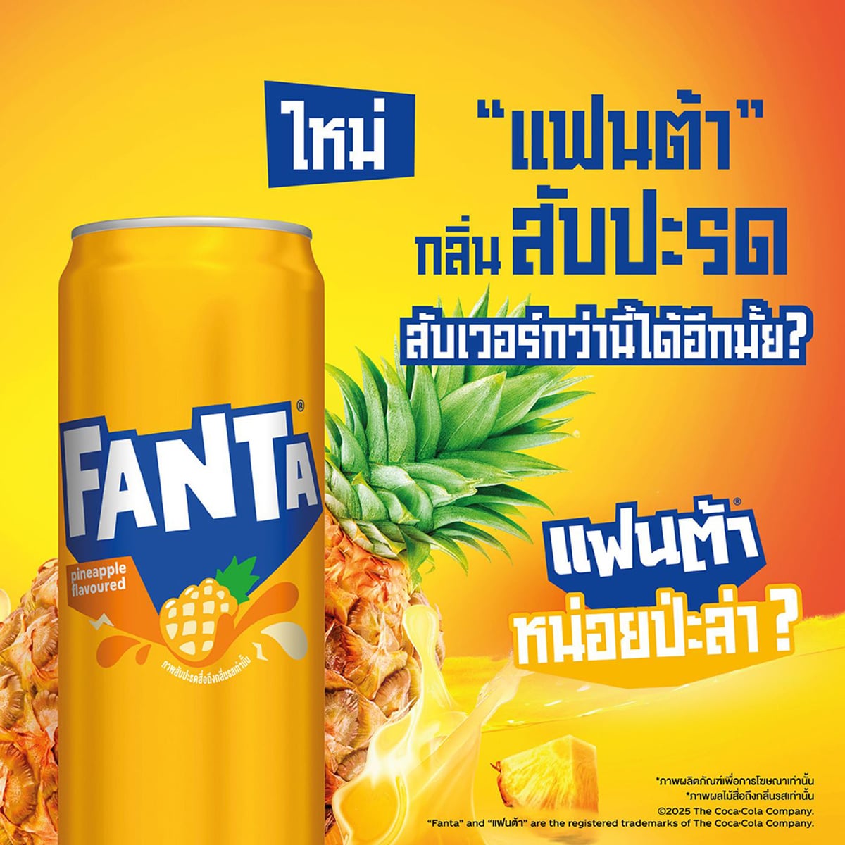 แฟนต้า น้ำอัดลม กลิ่นสับปะรด 325 มล._3