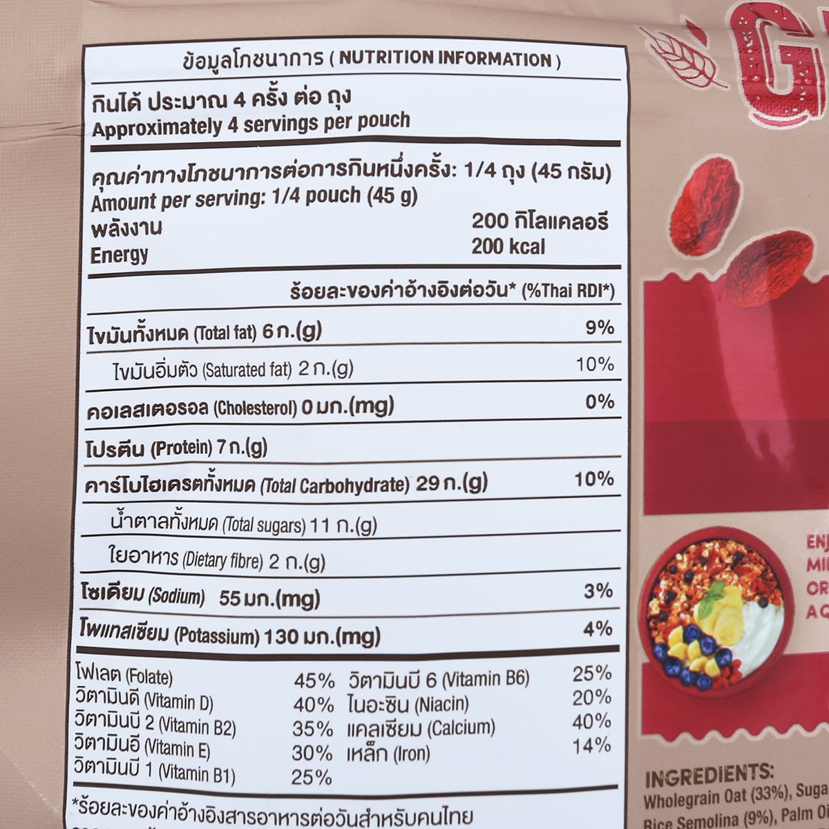 เคลล็อกส์ กราโนล่า บูส ไฮน์วิตามินดี พลัส แคลเซียม 200 ก._1