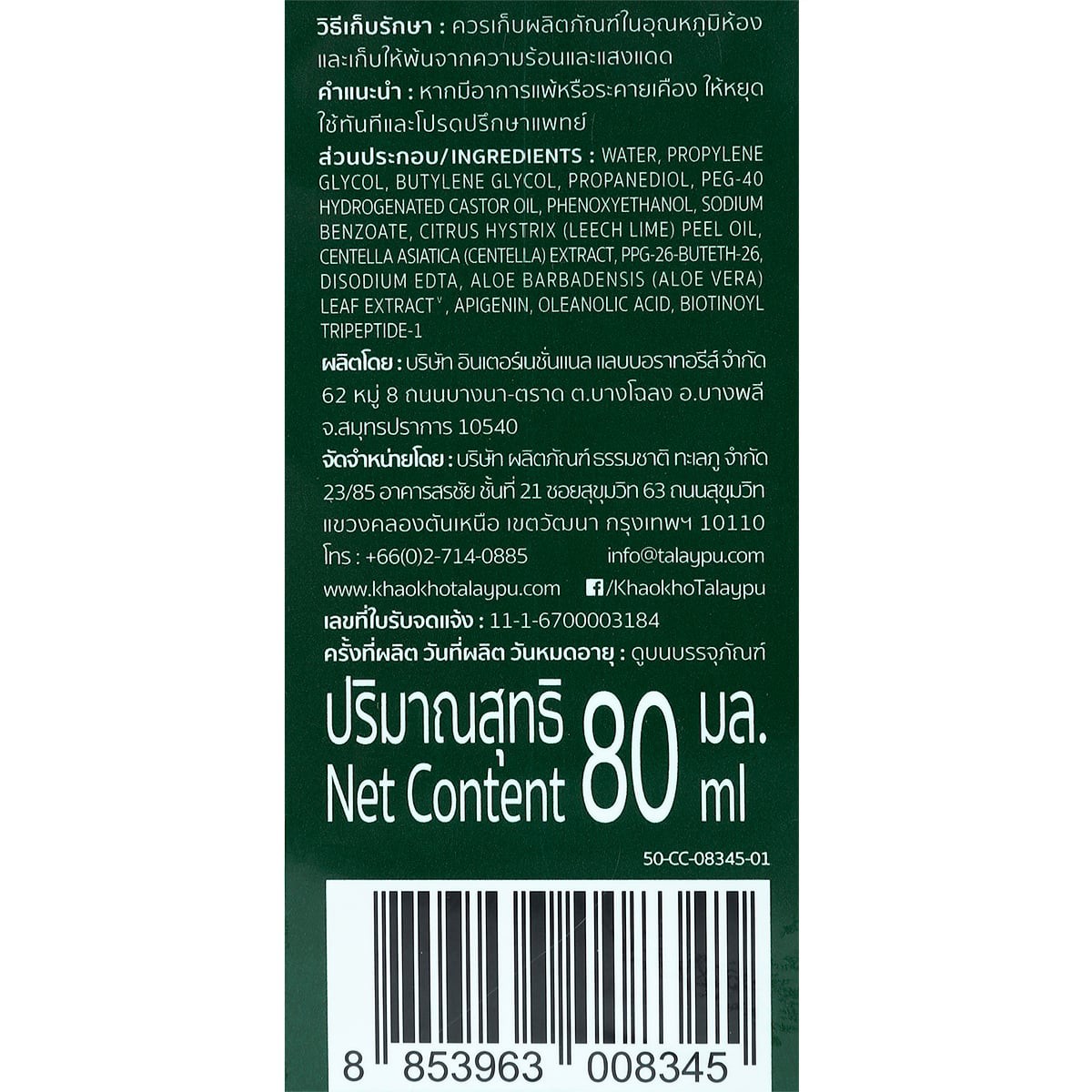 เขาค้อทะเลภู ออร์แกนิคแฮร์โทนิค มะกรูดและใบบัวบก 80 มล._1