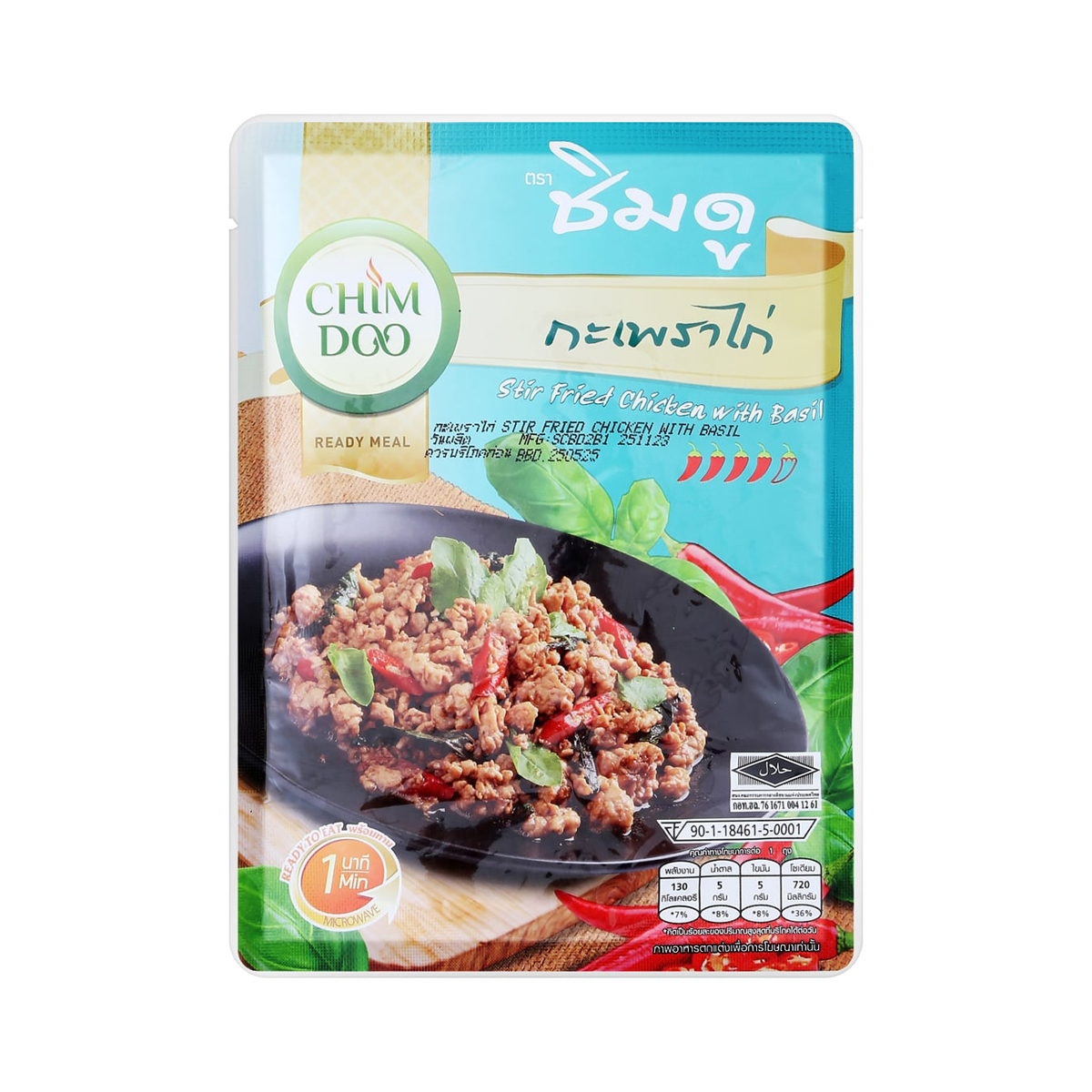 ชิมดู กะเพราไก่พร้อมทาน 110 ก.