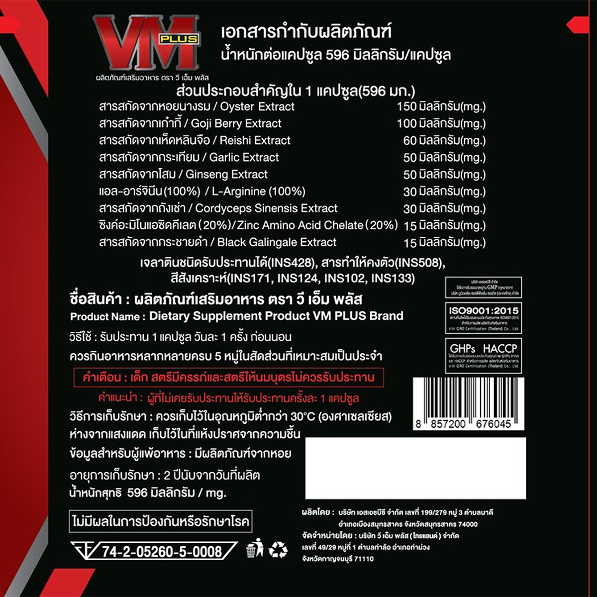 วี เอ็ม พลัส ผลิตภัณฑ์เสริมอาหาร 1 แคปซูล_2