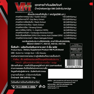 วี เอ็ม พลัส ผลิตภัณฑ์เสริมอาหาร 1 แคปซูล_thumbnail_2