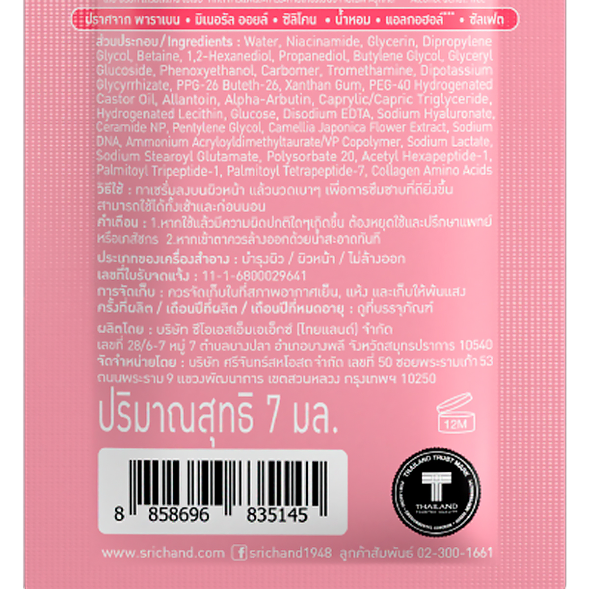 ศรีจันทร์ ไฟโต คามิลเลีย พีดีอาร์เอ็น ไบร์ท โกลว์อิ้ง เซรั่ม 7 มล._2