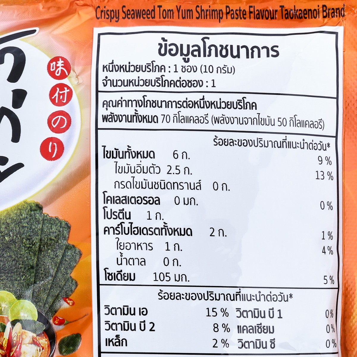 เถ้าแก่น้อย สาหร่ายทอด รสต้มยำมันกุ้ง 10 ก._3