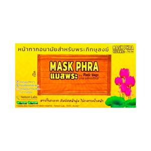 แพ็กแก็กส์ หน้ากากอนามัยสำหรับพระภิกษุสงฆ์ 25 ชิ้น