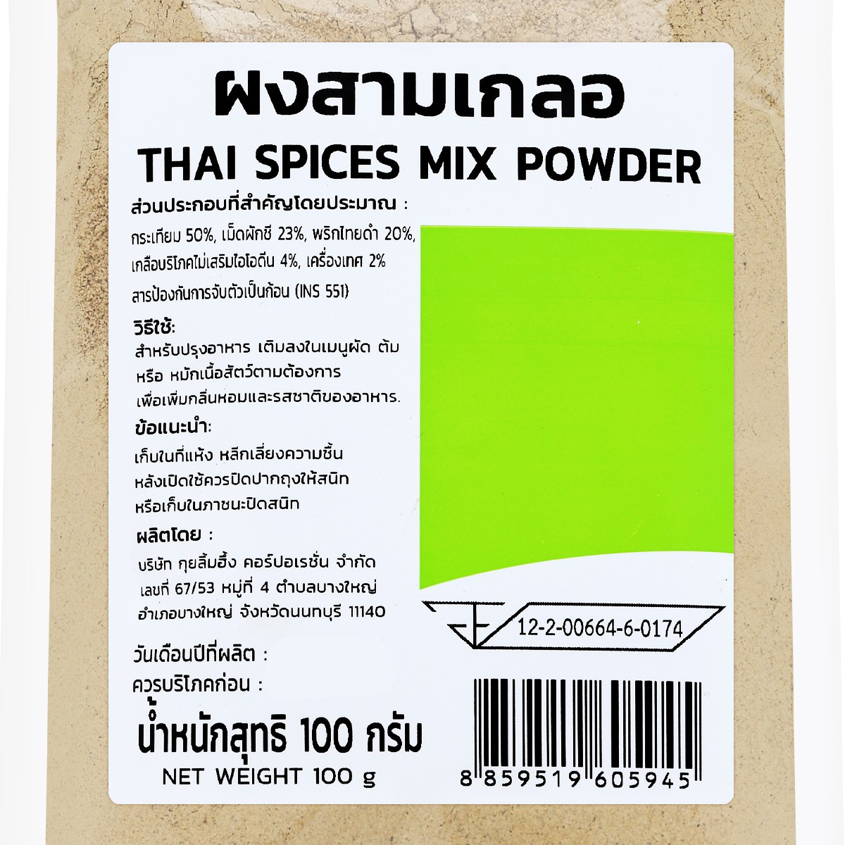 บิ๊กซี ผงสามเกลอ 100 ก._1