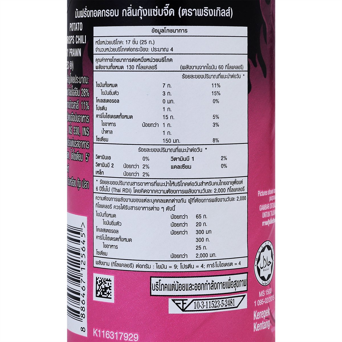 พริงเกิลส์ มันฝรั่งทอดกรอบ กลิ่นกุ้งแซ่บจี๊ด 97 ก._3