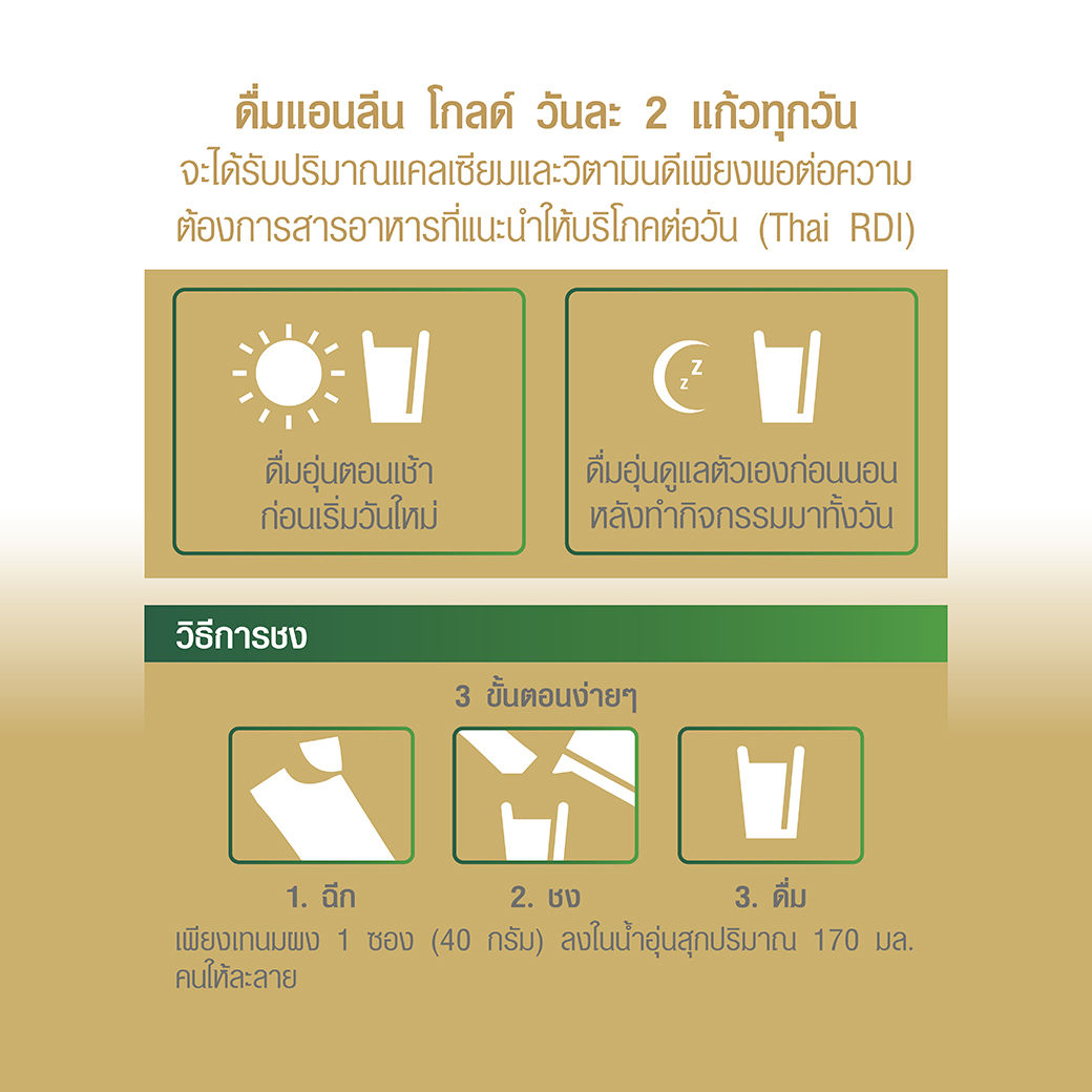 แอนลีน โกลด์ นมผงไขมันต่ำ แคลเซียมสูงแบบชง ชนิดซอง รสจืด 12x40 กรัม (480 กรัม)_3
