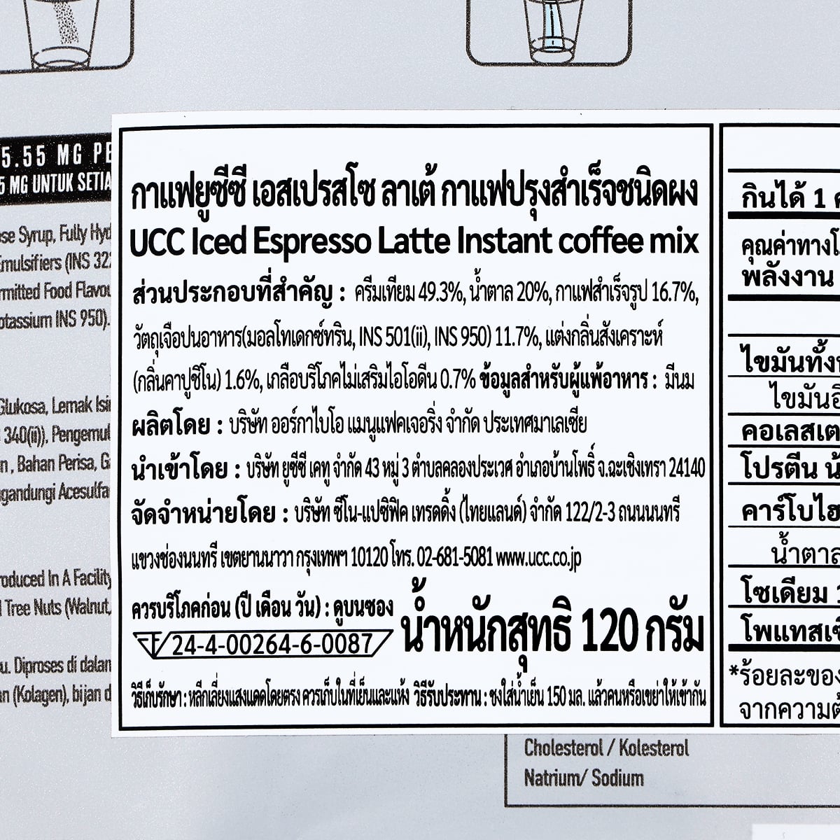 ยูซีซี เอสเปรสโซ ลาเต้ กาแฟปรุงสำเร็จชนิดผง 15 ก. x 8 ซอง_3