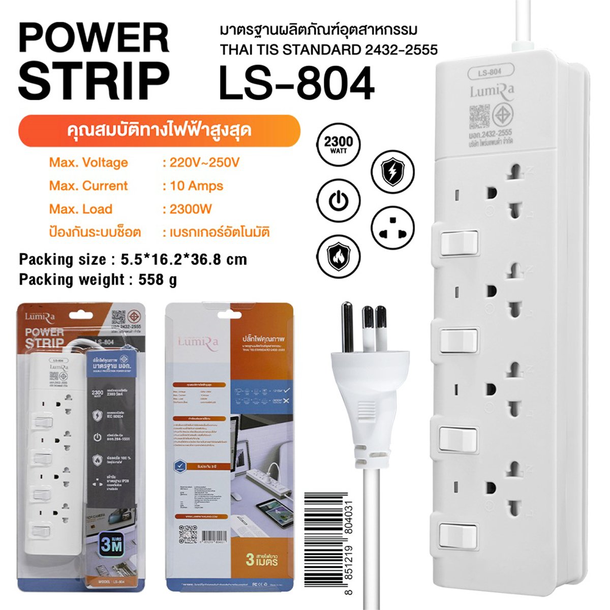 ลูมิร่า ปลั๊กไฟ 4 ช่อง 4 สวิตช์ รุ่น LS-804 คละสี_7