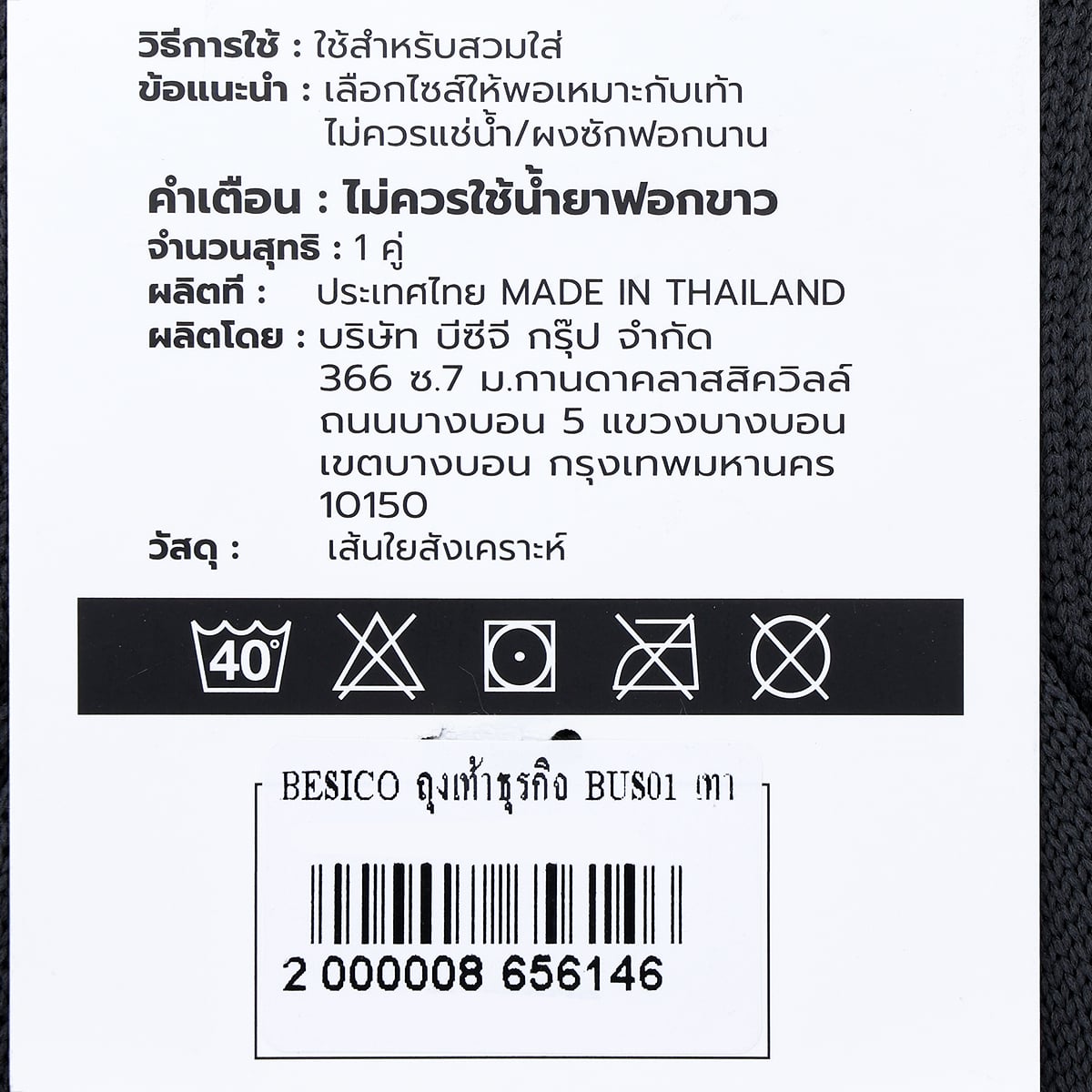 เบสิโค ถุงเท้าธุรกิจ รุ่น BUS01 ฟรีไซส์ สีเทา_2