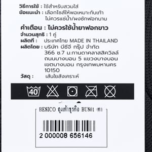 เบสิโค ถุงเท้าธุรกิจ รุ่น BUS01 ฟรีไซส์ สีเทา_thumbnail_2