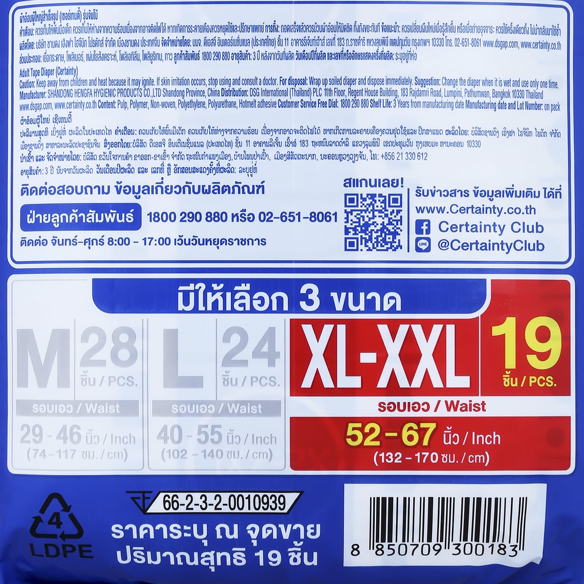 [พรีออเดอร์] เซอร์เทนตี้ ผ้าอ้อมผู้ใหญ่ชนิดเทป จัมโบ้ แพ็ค ไซซ์ XL-XXL 19 ชิ้น_1