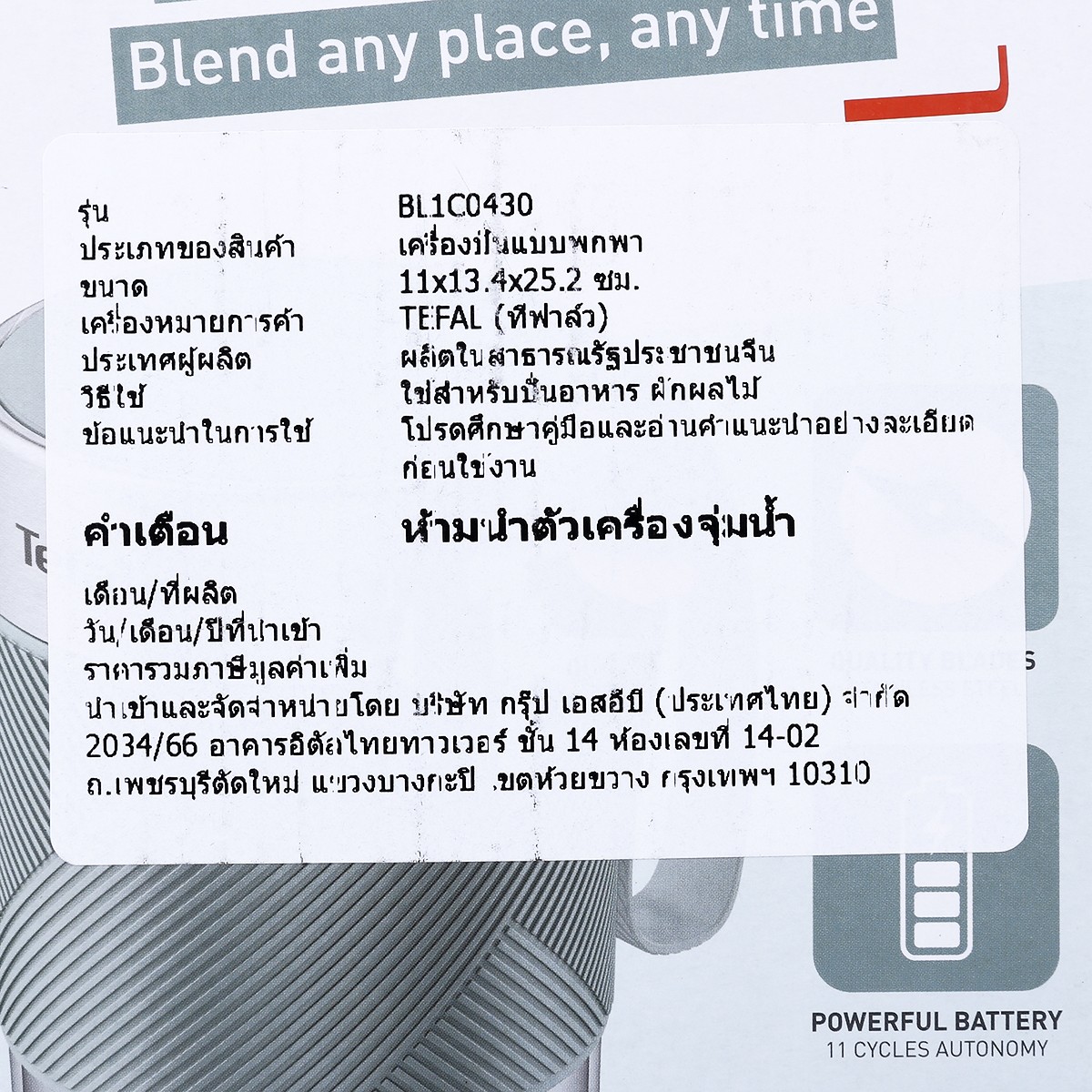 ทีฟาล์ว เครื่องปั่นพกพา รุ่น BL1C0430 300 มล. สีฟ้า_4