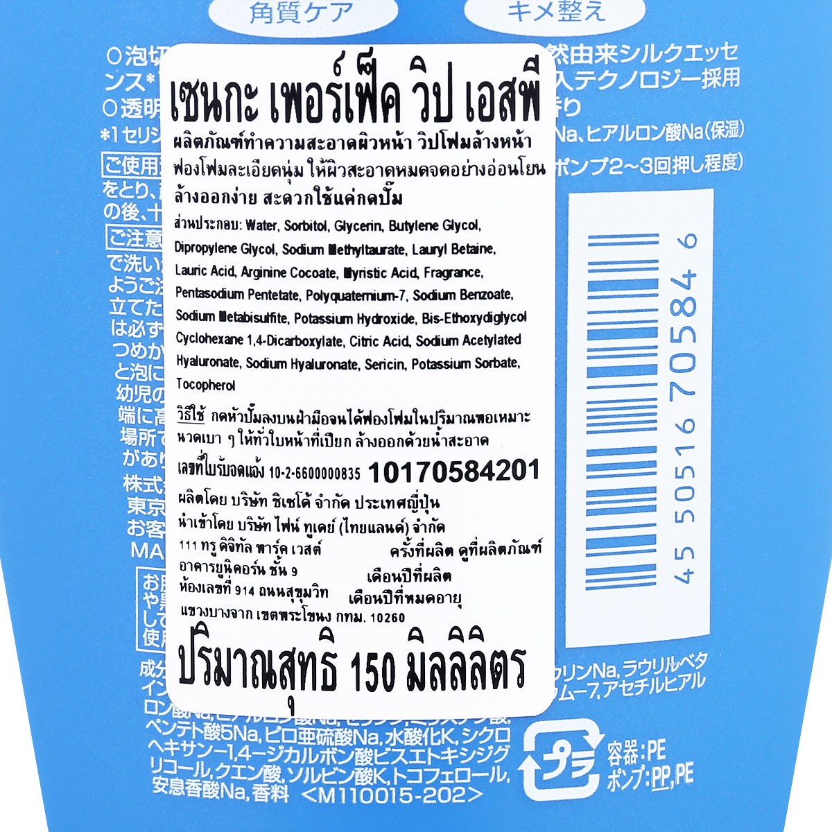 เซนกะ สปีดี้เพอร์เฟ็ควิป 150 มล._1