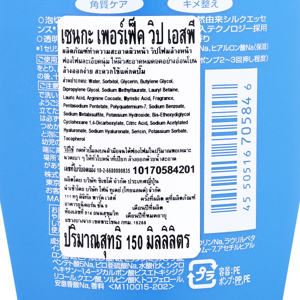 เซนกะ สปีดี้เพอร์เฟ็ควิป 150 มล._thumbnail_1