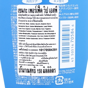 เซนกะ สปีดี้เพอร์เฟ็ควิป 150 มล._thumbnail_1