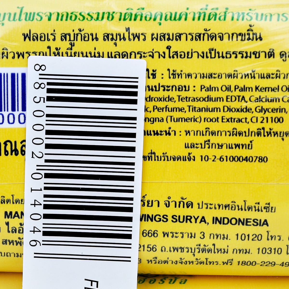 ฟลอเร่ เฮอร์บัล สบู่ สีเหลือง 80 ก. แพ็ค 4_2