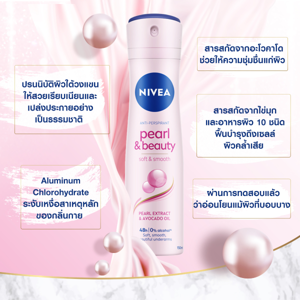 นีเวีย เพิร์ล แอนด์ บิวตี้ สเปรย์ระงับกลิ่นกาย 150 มล._thumbnail_2