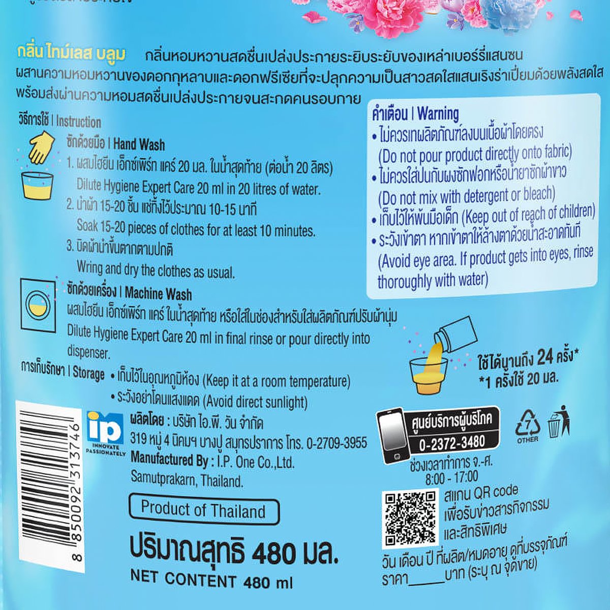 ไฮยีน เอ็กซ์เพิร์ท แคร์ น้ำยาปรับผ้านุ่มสูตรเข้มข้น กลิ่นไทม์เลส บลูม 480 มล._2