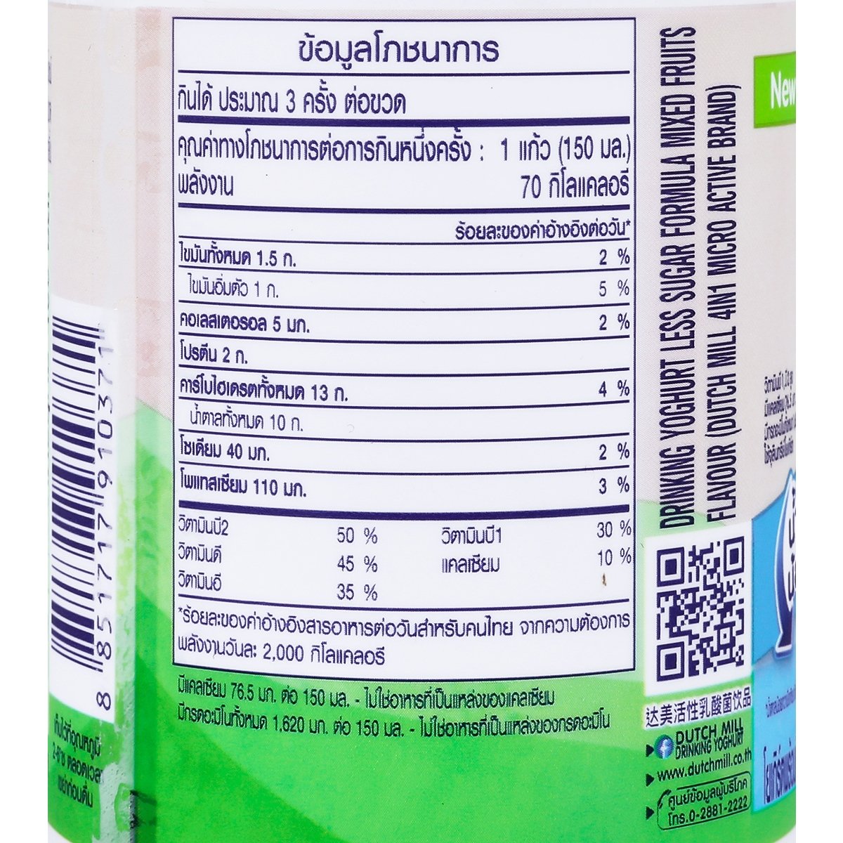 ดัชมิลล์ 4 อิน 1 ไมโครแอคทีฟ โยเกิร์ตพร้อมดื่ม สูตรน้ำตาลน้อยกว่า รสผลไม้รวม 400 มล. แพ็ค 2_3