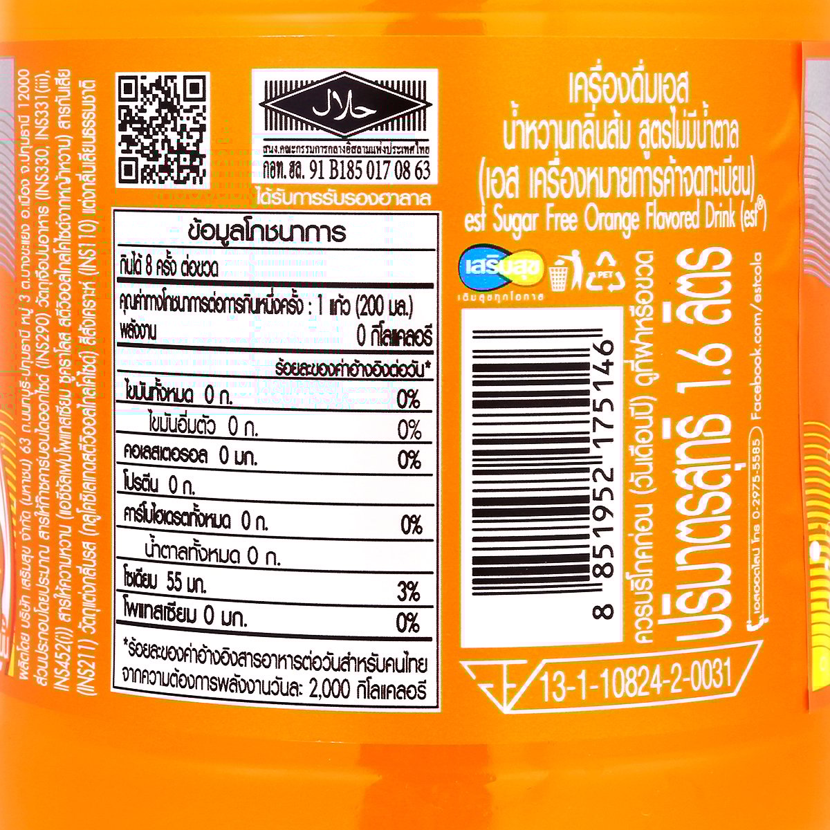 เอส เครื่องดื่มอัดลม กลิ่นส้ม ปราศจากน้ำตาล 1.6 ล._4