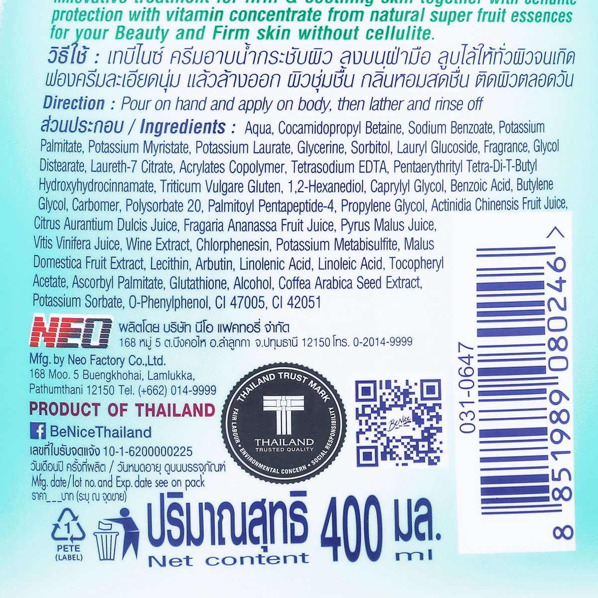 บีไนซ์ ครีมอาบน้ำ สูตรเพอร์เฟ็ค อิลาสติก 400 มล._2