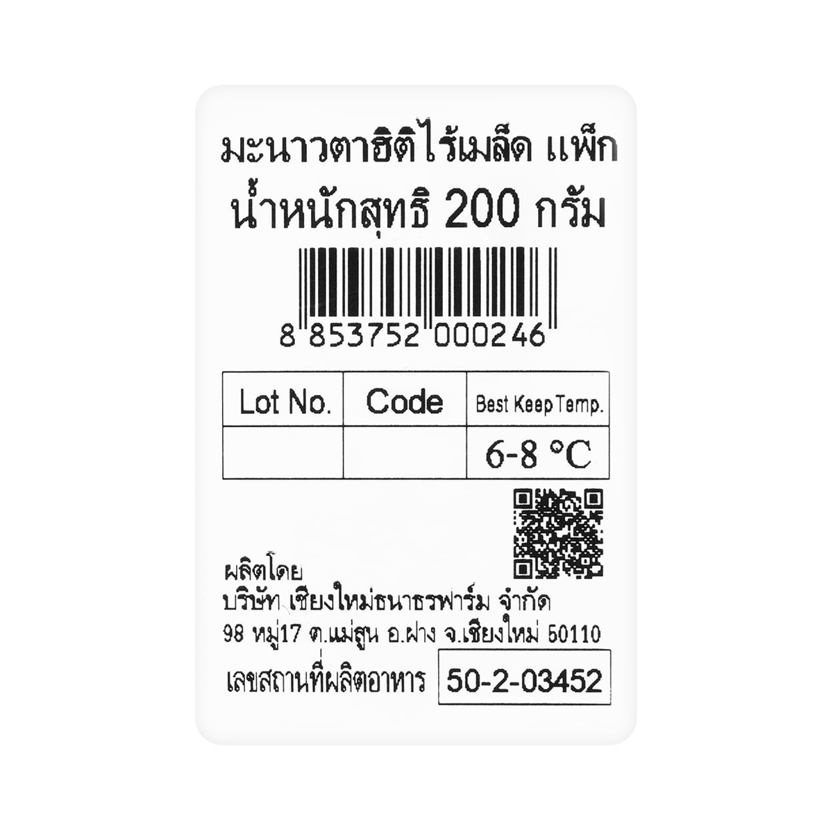 ธนาธร มะนาวตาฮิติไร้เมล็ด 200 ก._2