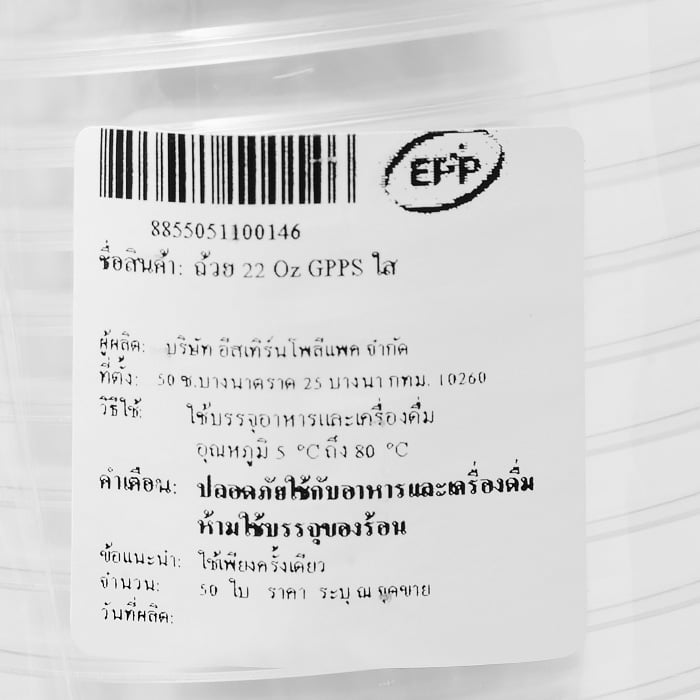 อีพีพี ถ้วยใส พลาสติก ขนาด 22 มล. แพ็ค 50_1
