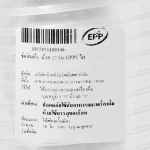 อีพีพี ถ้วยใส พลาสติก ขนาด 22 มล. แพ็ค 50_thumbnail_1
