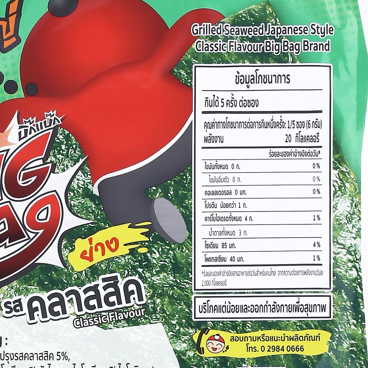 เถ้าแก่น้อย บิ๊กแบ๊ก สาหร่ายย่าง รสคลาสสิค 30 ก._1