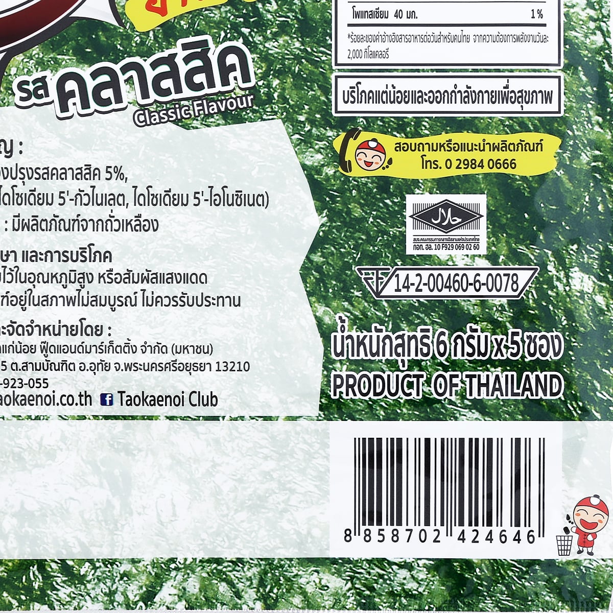 เถ้าแก่น้อย บิ๊กแบ๊ก สาหร่ายย่าง รสคลาสสิค 30 ก._2