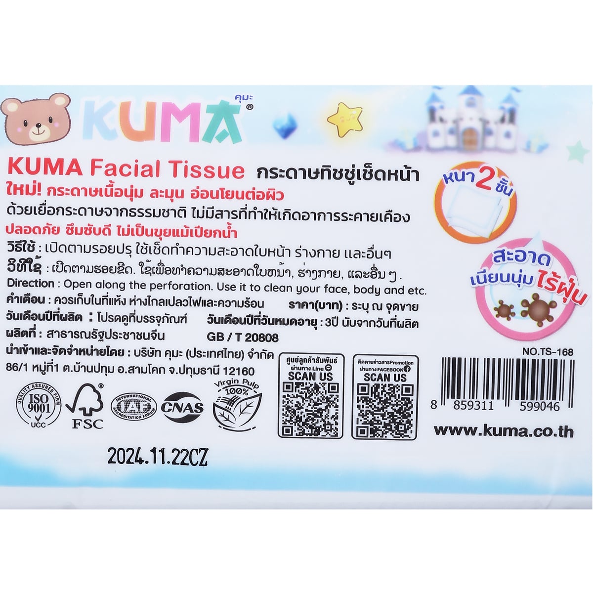 คุมะ กระดาษทิชชู่เช็ดหน้า 168 แผ่น_7
