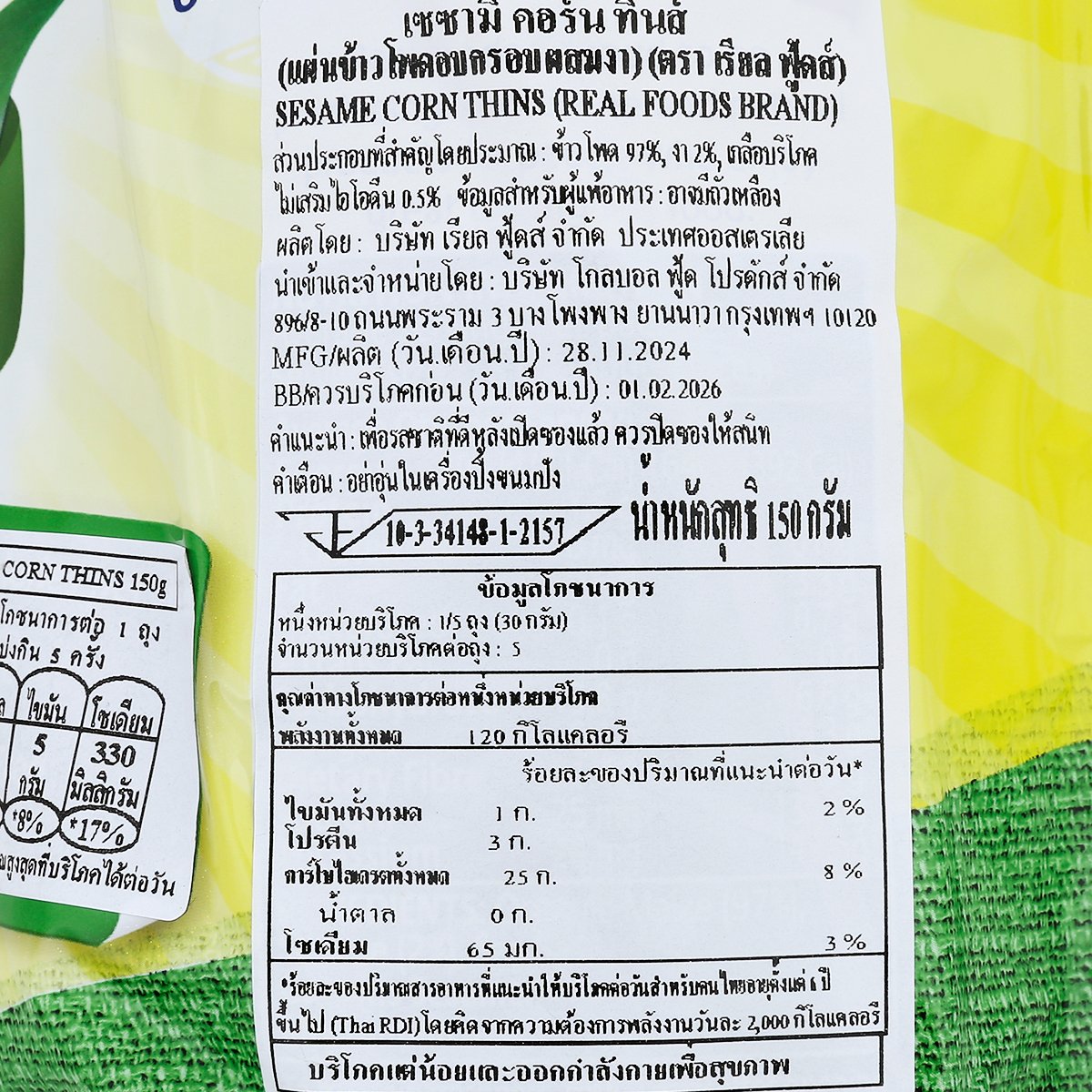 เรียล ฟู้ดส์ แผ่นข้าวโพดอบกรอบผสมงา 150 ก._3