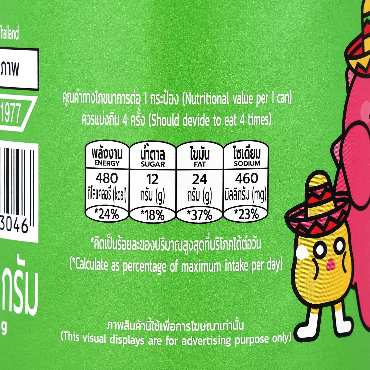 ไบตี้ มันฝรั่งทอดกรอบ รสพริกจาลาปิโนและชีส 100 ก._1