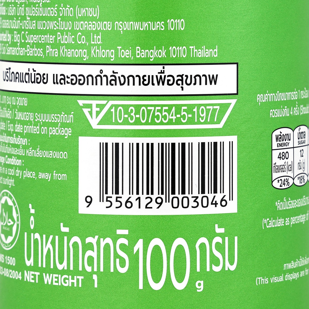 ไบตี้ มันฝรั่งทอดกรอบ รสพริกจาลาปิโนและชีส 100 ก._2