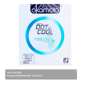 OKAMOTO Dot De Cool 52 MM. 2 pcs/box