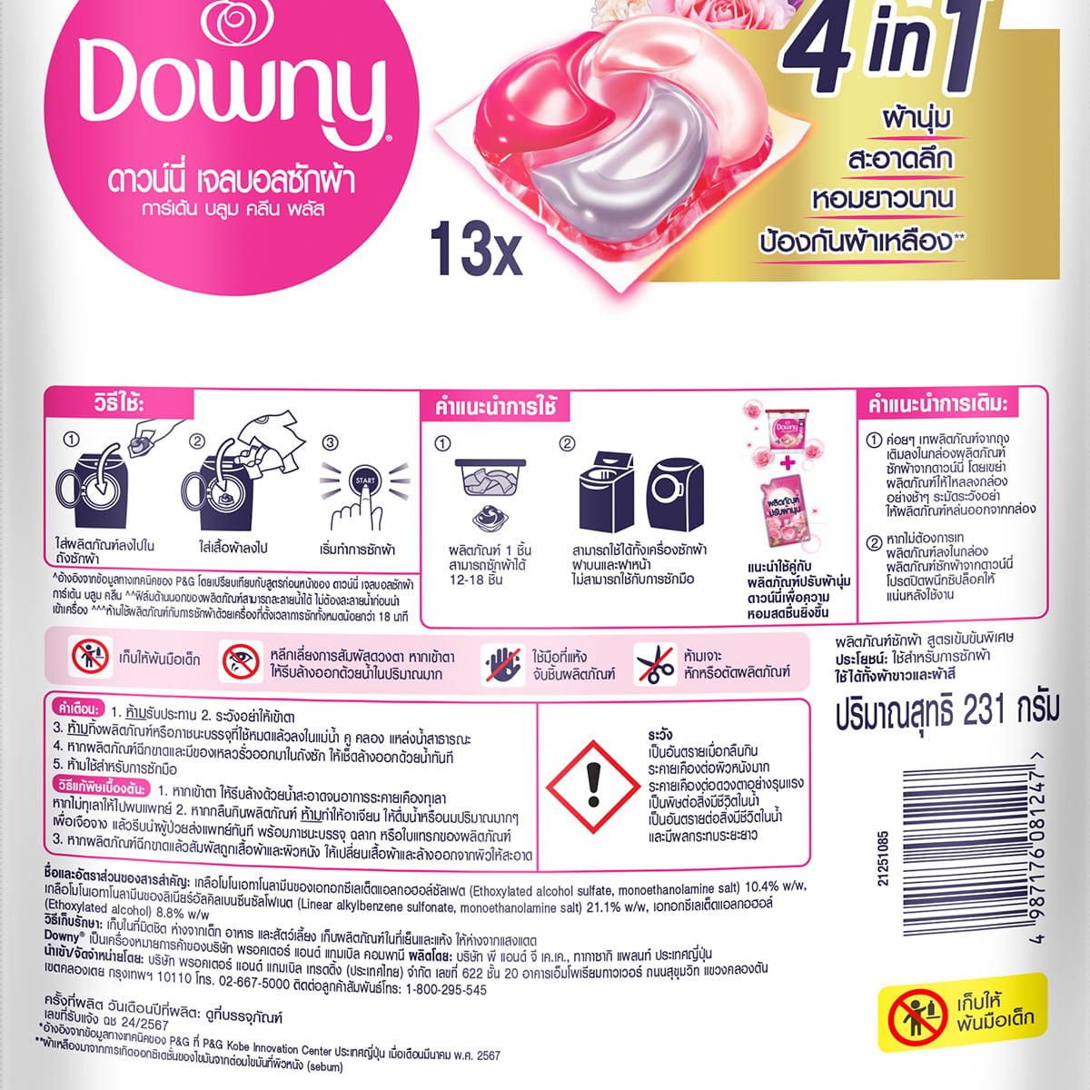 ดาวน์นี่ เจลบอล การ์เด้นบลูม รีฟิล 13 ชิ้น_1