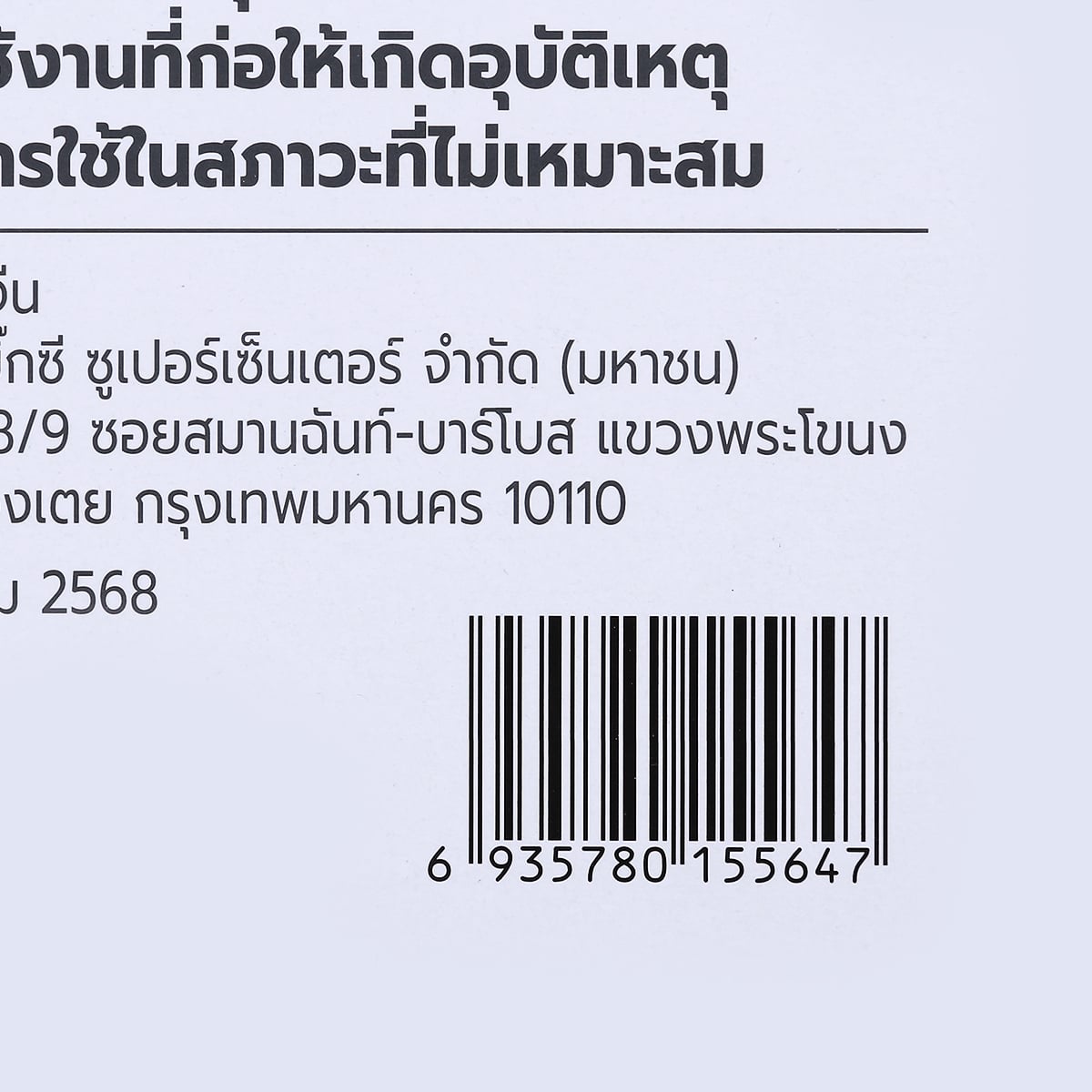 เบสิโค ชุดอุปกรณ์รับประทานอาหาร รุ่น BS40746-8 แพ็ค 8 สีเงิน_2