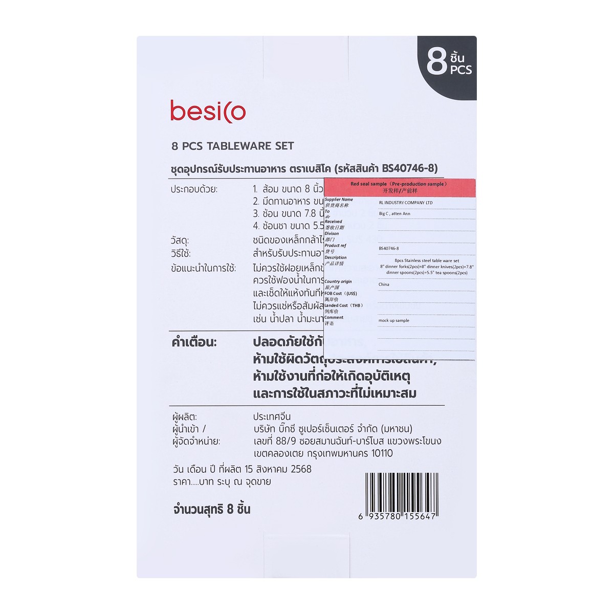 เบสิโค ชุดอุปกรณ์รับประทานอาหาร รุ่น BS40746-8 แพ็ค 8 สีเงิน_3