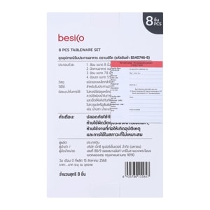 เบสิโค ชุดอุปกรณ์รับประทานอาหาร รุ่น BS40746-8 แพ็ค 8 สีเงิน_thumbnail_3