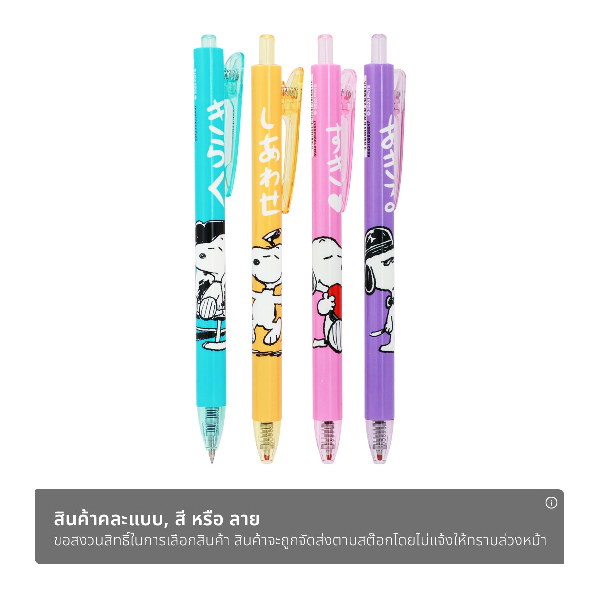 เอ็มแอนด์จี x สนูปปี้ ปากกาเจล 0.5 มม. รุ่น SGPJ5571A หมึกสีน้ำเงิน คละแบบ_1
